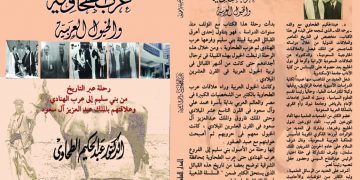 كتاب عرب الطحاوية