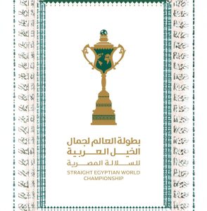 مركز الملك عبدالعزيز يعلن بدء التسجيل في مونديال جمال الخيول للسلالة المصرية بالسعودية