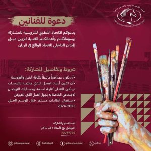 قطر تعلن شروط ومميزات المشاركة في تزيين مبنى ميدان الفروسية بالريان